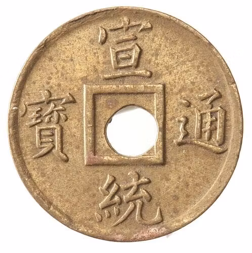 Empire of China Kwangtung Province cash coin from 1909-1911 showing four Chinese characters around raised square center hole with Manchu script on reverse.