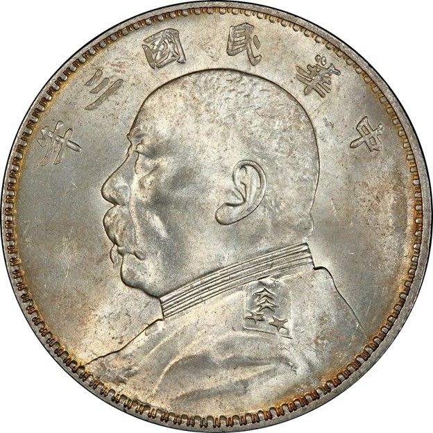 Chinese Republic "Fat Man dollar" from 1914-1921 showing Yuan Shikai left-facing portrait with Chinese characters and reeded edge, .890 silver.